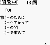 Goukaku Boy Series - Koukou Nyuushi Derujun - Chuugaku Eitango 1700 (Japan) In game screenshot